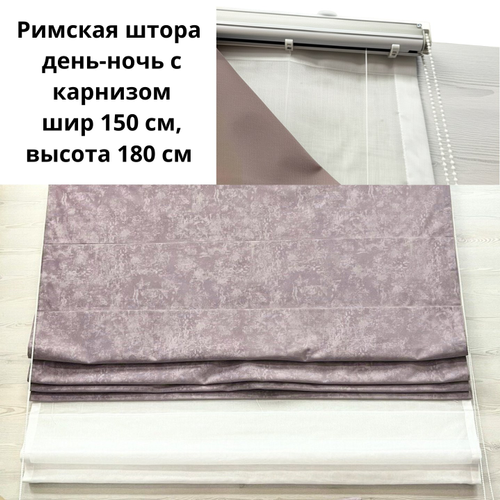 Двойная римская штора "День-ночь" с карнизом ш. 150; в. 180 см | Чайная роза